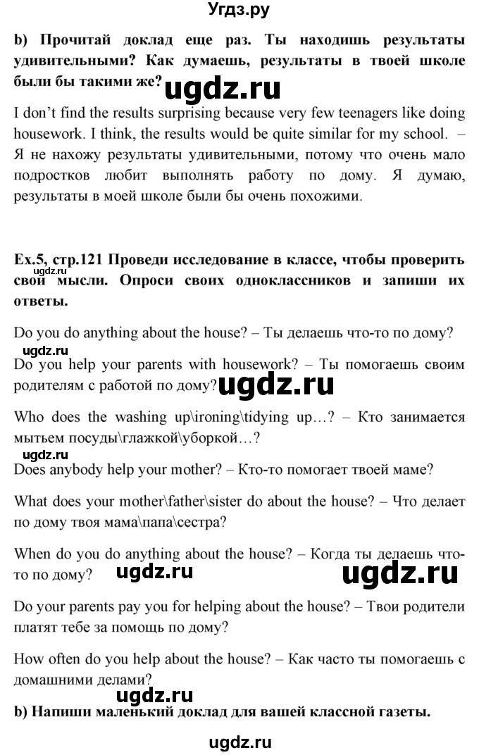 ГДЗ (Решебник №1) по английскому языку 6 класс (student's book) Юхнель Н. В. / страница номер / 121