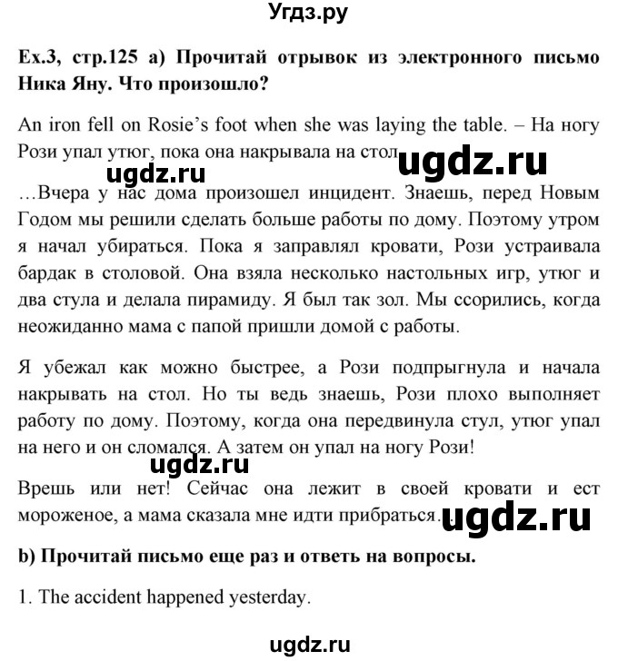 ГДЗ (Решебник №1) по английскому языку 6 класс (student's book) Юхнель Н. В. / страница номер / 125-127