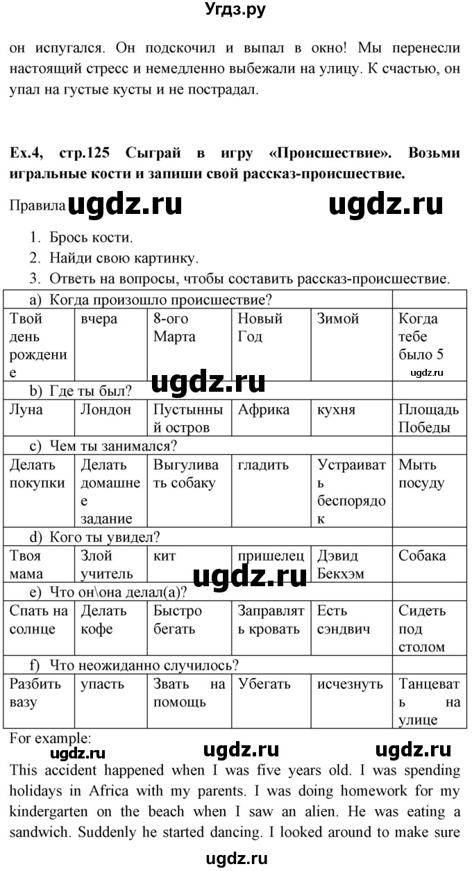 ГДЗ (Решебник №1) по английскому языку 6 класс (student's book) Юхнель Н. В. / страница номер / 125-127(продолжение 3)