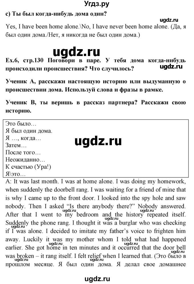 ГДЗ (Решебник №1) по английскому языку 6 класс (student's book) Юхнель Н. В. / страница номер / 130-131