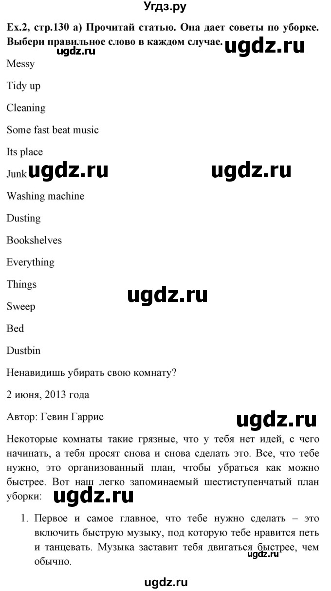 ГДЗ (Решебник №1) по английскому языку 6 класс (student's book) Юхнель Н. В. / страница номер / 130-131(продолжение 3)