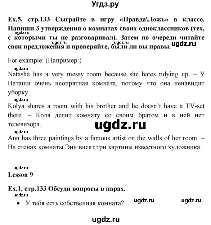 ГДЗ (Решебник №1) по английскому языку 6 класс (student's book) Юхнель Н. В. / страница номер / 133