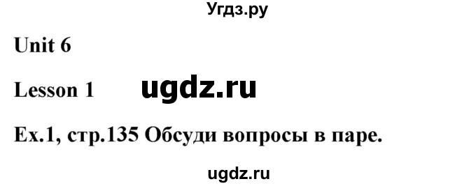 ГДЗ (Решебник №1) по английскому языку 6 класс (student's book) Юхнель Н. В. / страница номер / 135