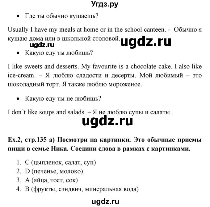 ГДЗ (Решебник №1) по английскому языку 6 класс (student's book) Юхнель Н. В. / страница номер / 135(продолжение 2)