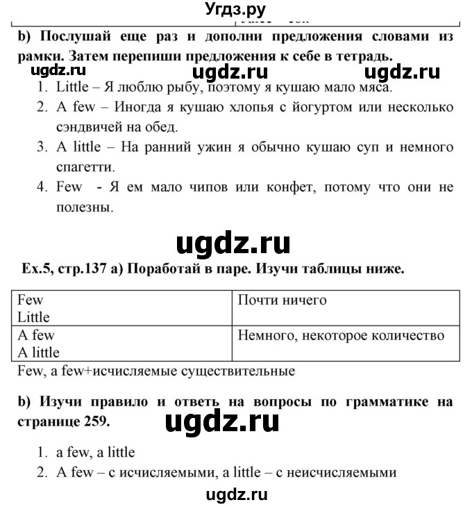 ГДЗ (Решебник №1) по английскому языку 6 класс (student's book) Юхнель Н. В. / страница номер / 137