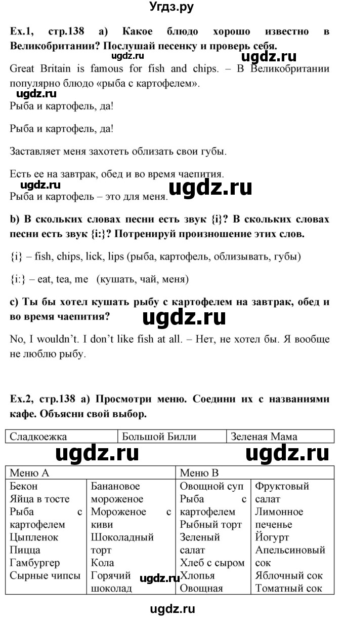 ГДЗ (Решебник №1) по английскому языку 6 класс (student's book) Юхнель Н. В. / страница номер / 138(продолжение 2)