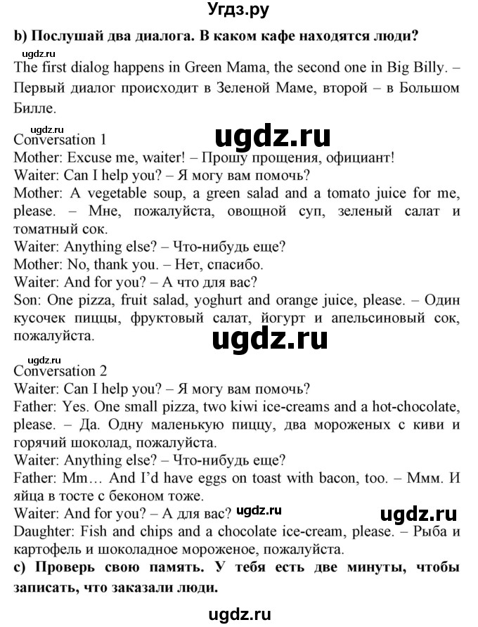 ГДЗ (Решебник №1) по английскому языку 6 класс (student's book) Юхнель Н. В. / страница номер / 139