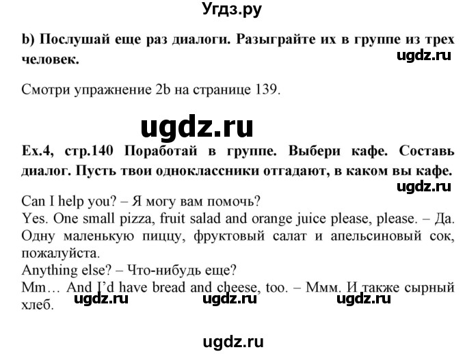 ГДЗ (Решебник №1) по английскому языку 6 класс (student's book) Юхнель Н. В. / страница номер / 140