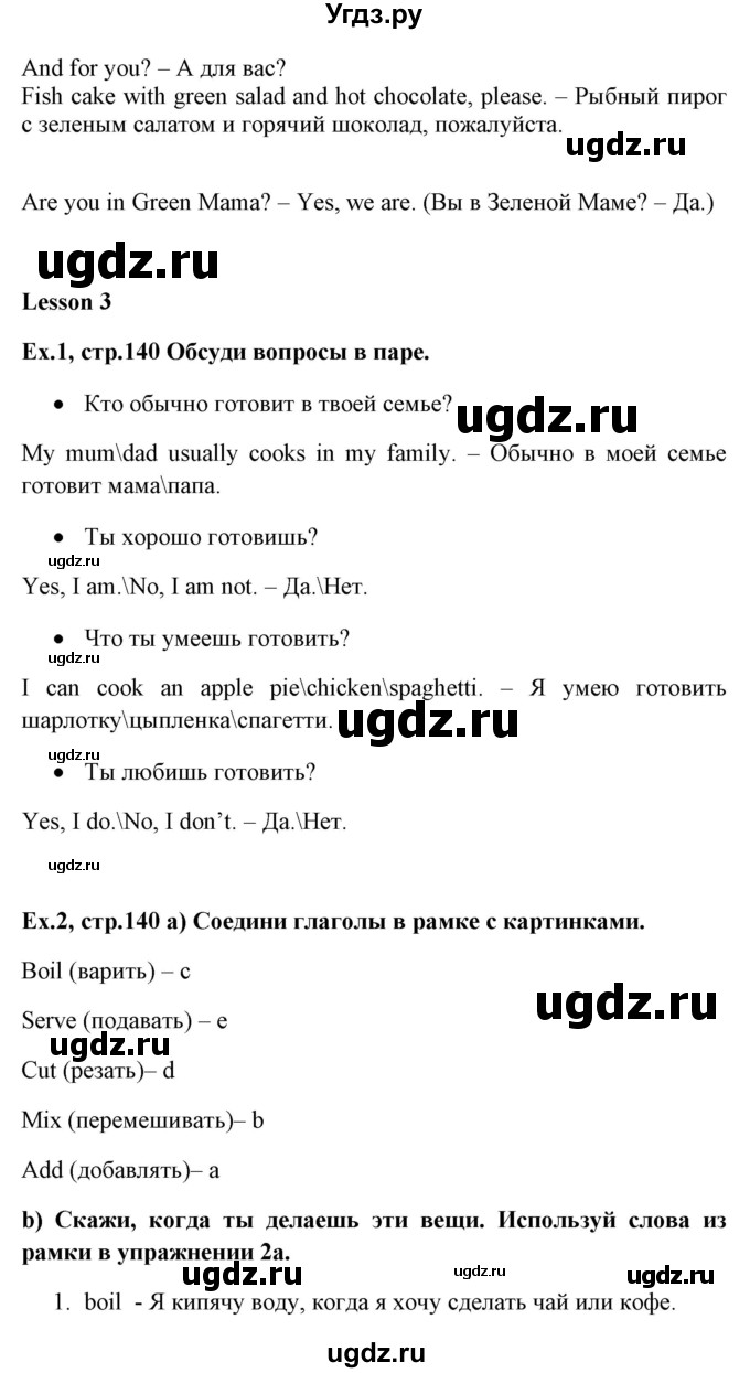 ГДЗ (Решебник №1) по английскому языку 6 класс (student's book) Юхнель Н. В. / страница номер / 140(продолжение 2)