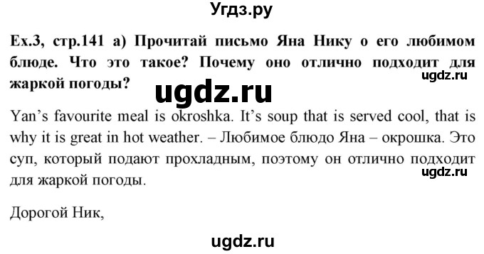 ГДЗ (Решебник №1) по английскому языку 6 класс (student's book) Юхнель Н. В. / страница номер / 141