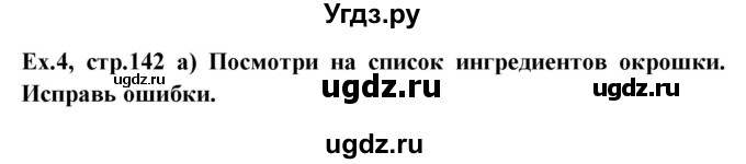 ГДЗ (Решебник №1) по английскому языку 6 класс (student's book) Юхнель Н. В. / страница номер / 142