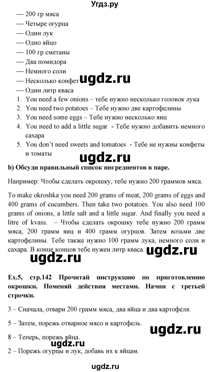 ГДЗ (Решебник №1) по английскому языку 6 класс (student's book) Юхнель Н. В. / страница номер / 142(продолжение 2)