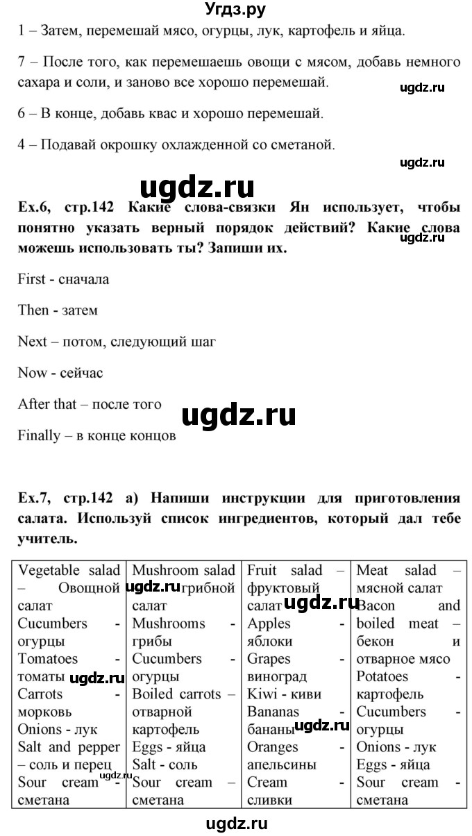 ГДЗ (Решебник №1) по английскому языку 6 класс (student's book) Юхнель Н. В. / страница номер / 142(продолжение 3)