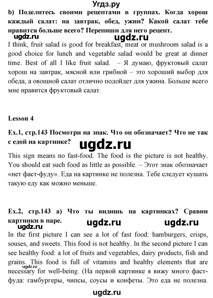 ГДЗ (Решебник №1) по английскому языку 6 класс (student's book) Юхнель Н. В. / страница номер / 143