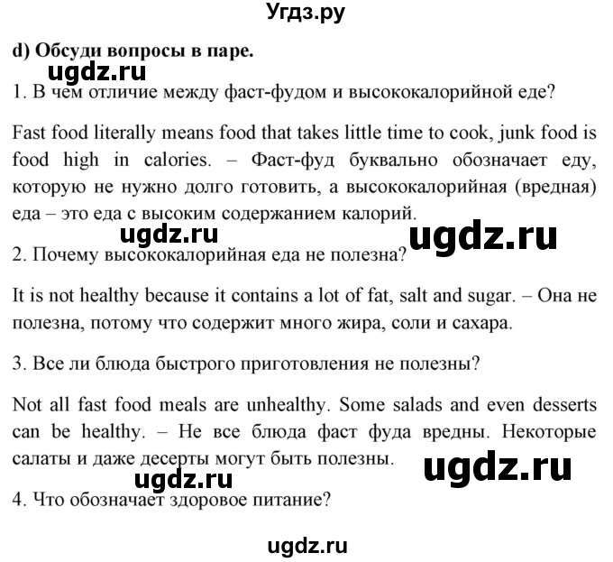 ГДЗ (Решебник №1) по английскому языку 6 класс (student's book) Юхнель Н. В. / страница номер / 144