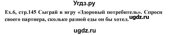 ГДЗ (Решебник №1) по английскому языку 6 класс (student's book) Юхнель Н. В. / страница номер / 145