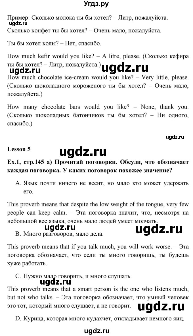 ГДЗ (Решебник №1) по английскому языку 6 класс (student's book) Юхнель Н. В. / страница номер / 145(продолжение 2)