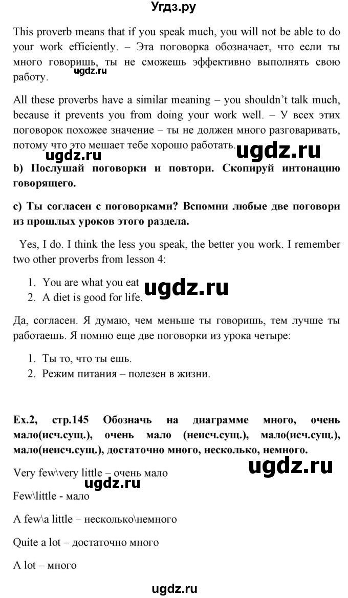 ГДЗ (Решебник №1) по английскому языку 6 класс (student's book) Юхнель Н. В. / страница номер / 145(продолжение 3)