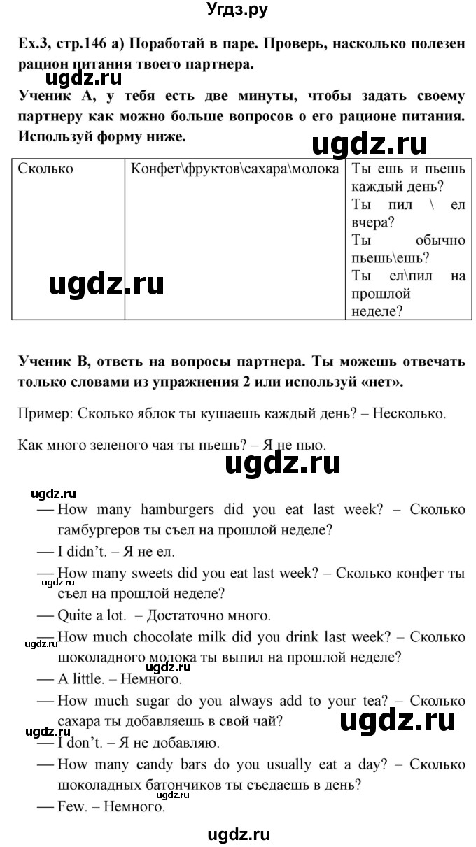 ГДЗ (Решебник №1) по английскому языку 6 класс (student's book) Юхнель Н. В. / страница номер / 146