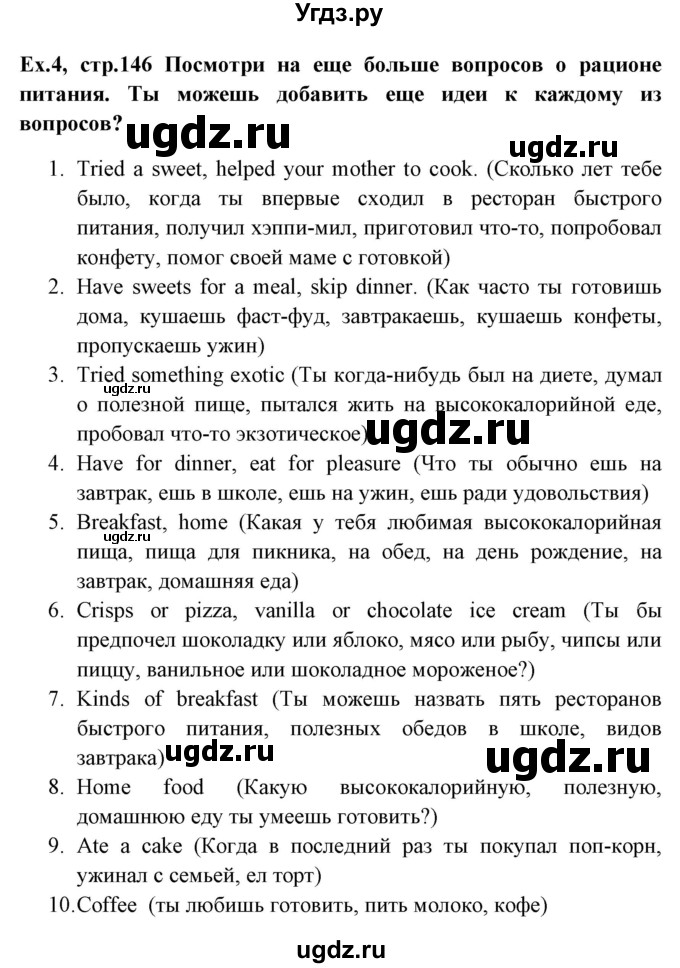 ГДЗ (Решебник №1) по английскому языку 6 класс (student's book) Юхнель Н. В. / страница номер / 146(продолжение 3)