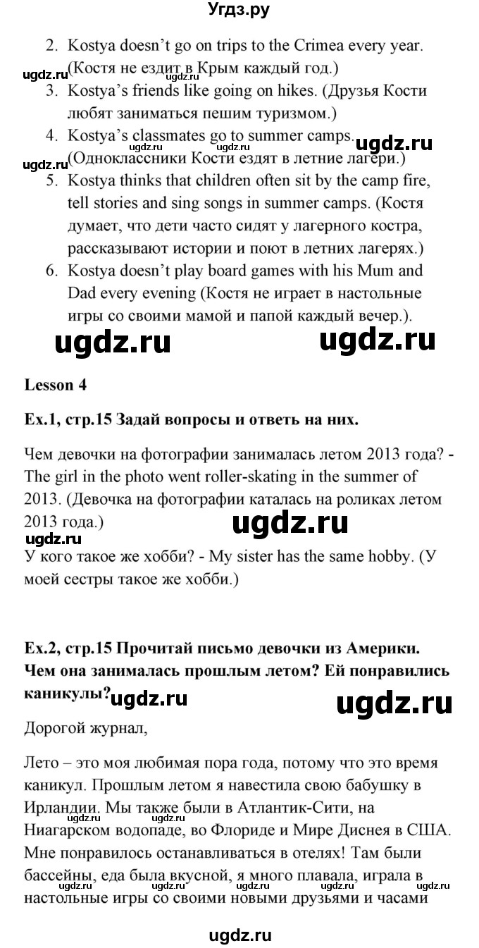 ГДЗ (Решебник №1) по английскому языку 6 класс (student's book) Юхнель Н. В. / страница номер / 15(продолжение 3)