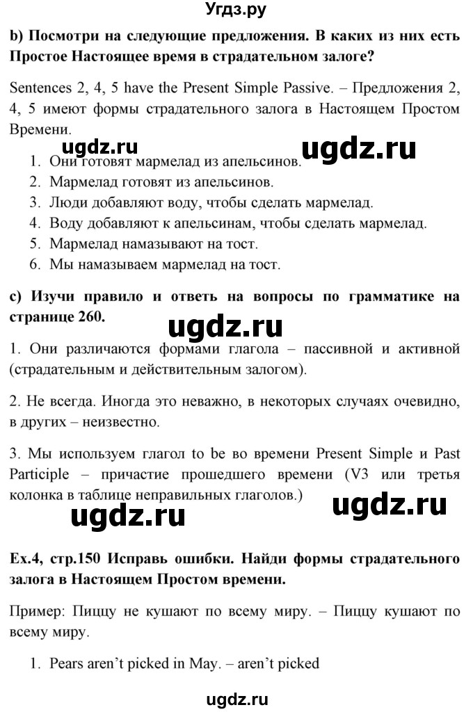 ГДЗ (Решебник №1) по английскому языку 6 класс (student's book) Юхнель Н. В. / страница номер / 150