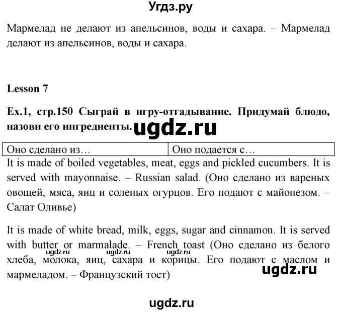 ГДЗ (Решебник №1) по английскому языку 6 класс (student's book) Юхнель Н. В. / страница номер / 150(продолжение 3)