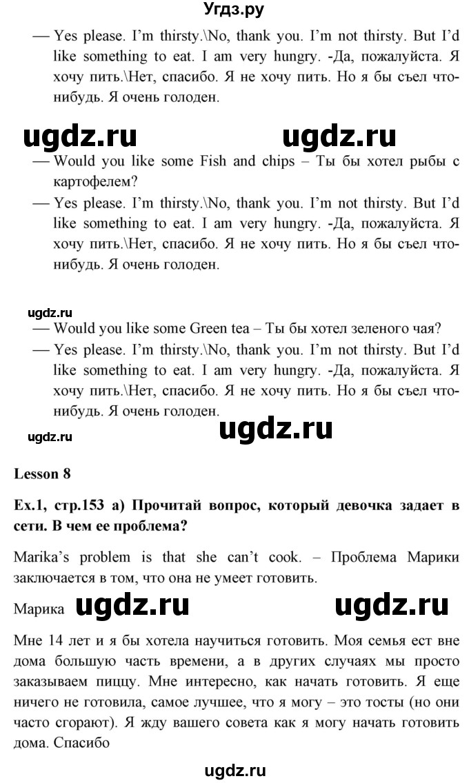 ГДЗ (Решебник №1) по английскому языку 6 класс (student's book) Юхнель Н. В. / страница номер / 153(продолжение 5)