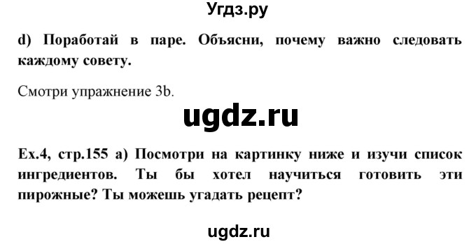 ГДЗ (Решебник №1) по английскому языку 6 класс (student's book) Юхнель Н. В. / страница номер / 155