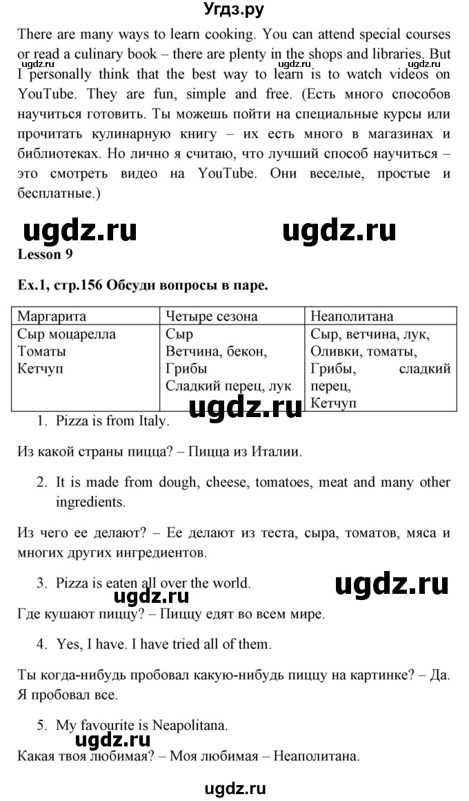 ГДЗ (Решебник №1) по английскому языку 6 класс (student's book) Юхнель Н. В. / страница номер / 156(продолжение 2)