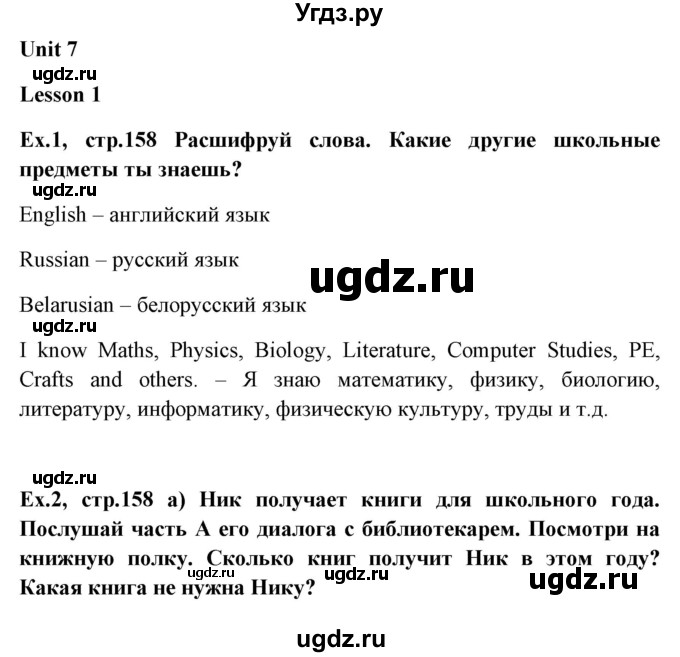 ГДЗ (Решебник №1) по английскому языку 6 класс (student's book) Юхнель Н. В. / страница номер / 158