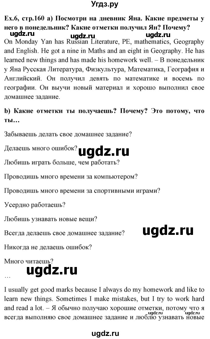 ГДЗ (Решебник №1) по английскому языку 6 класс (student's book) Юхнель Н. В. / страница номер / 160