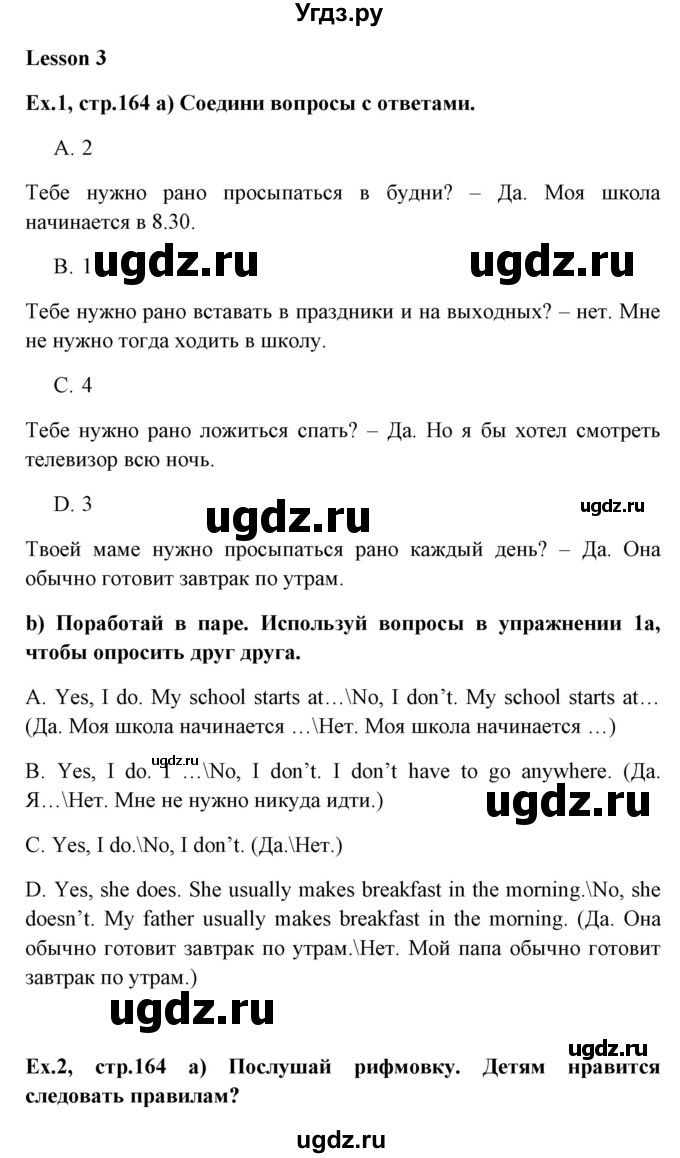 ГДЗ (Решебник №1) по английскому языку 6 класс (student's book) Юхнель Н. В. / страница номер / 164(продолжение 2)