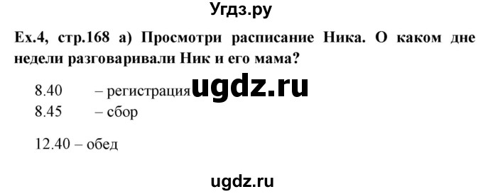 ГДЗ (Решебник №1) по английскому языку 6 класс (student's book) Юхнель Н. В. / страница номер / 168