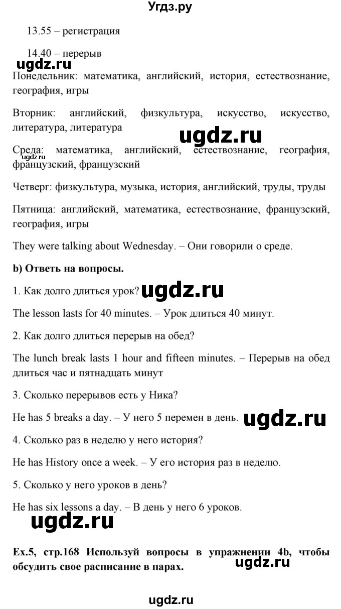 ГДЗ (Решебник №1) по английскому языку 6 класс (student's book) Юхнель Н. В. / страница номер / 168(продолжение 2)