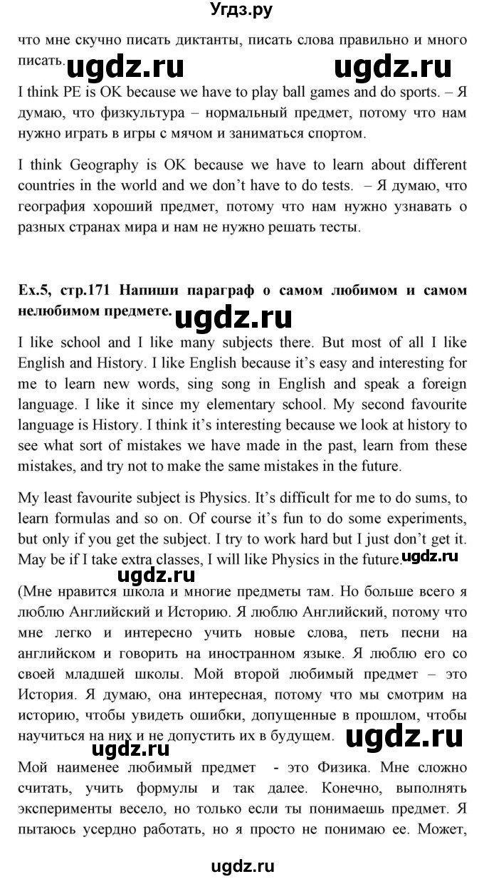 ГДЗ (Решебник №1) по английскому языку 6 класс (student's book) Юхнель Н. В. / страница номер / 171(продолжение 4)