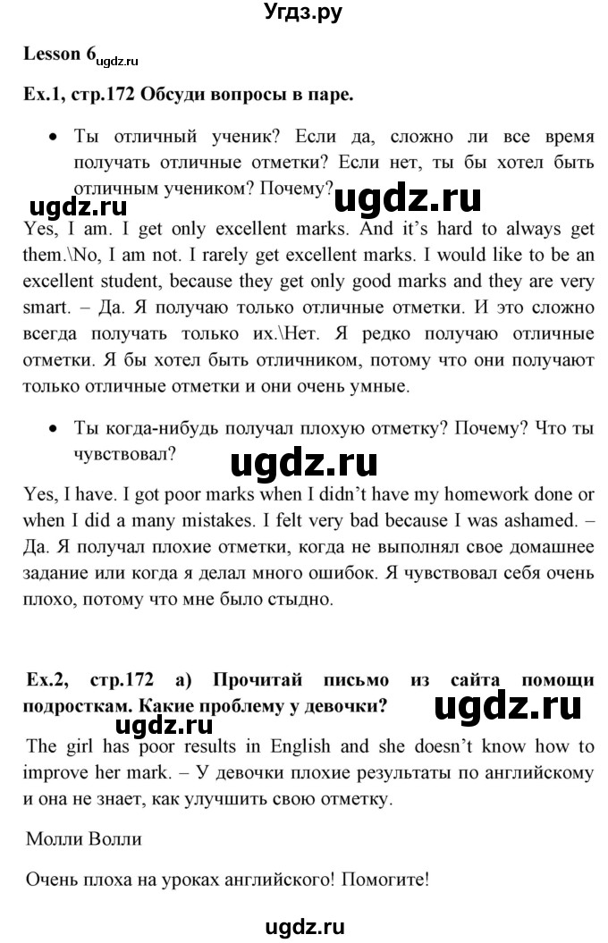 ГДЗ (Решебник №1) по английскому языку 6 класс (student's book) Юхнель Н. В. / страница номер / 172