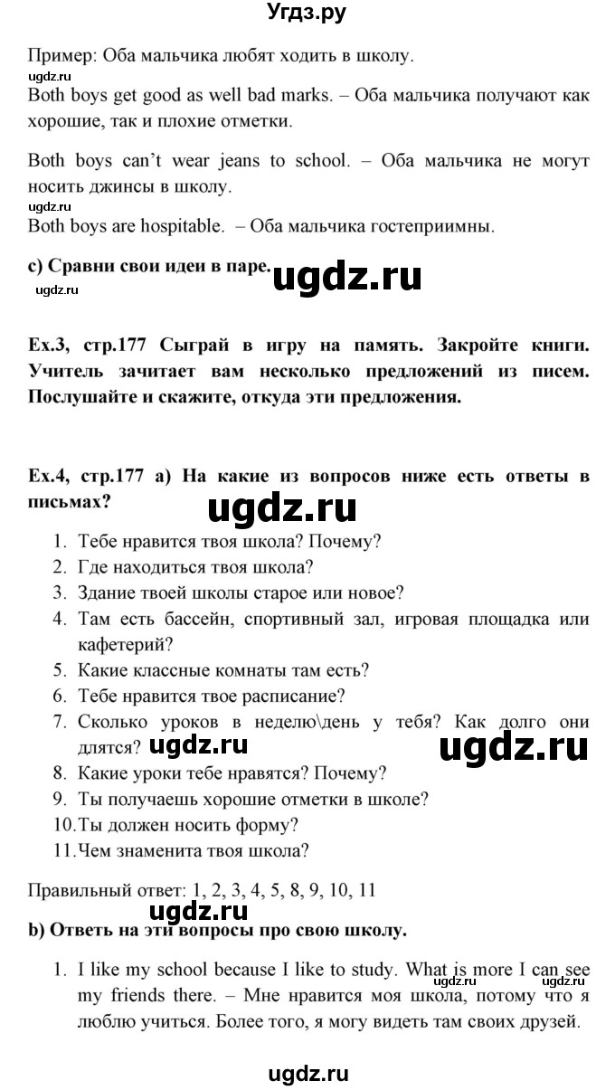 ГДЗ (Решебник №1) по английскому языку 6 класс (student's book) Юхнель Н. В. / страница номер / 177(продолжение 2)