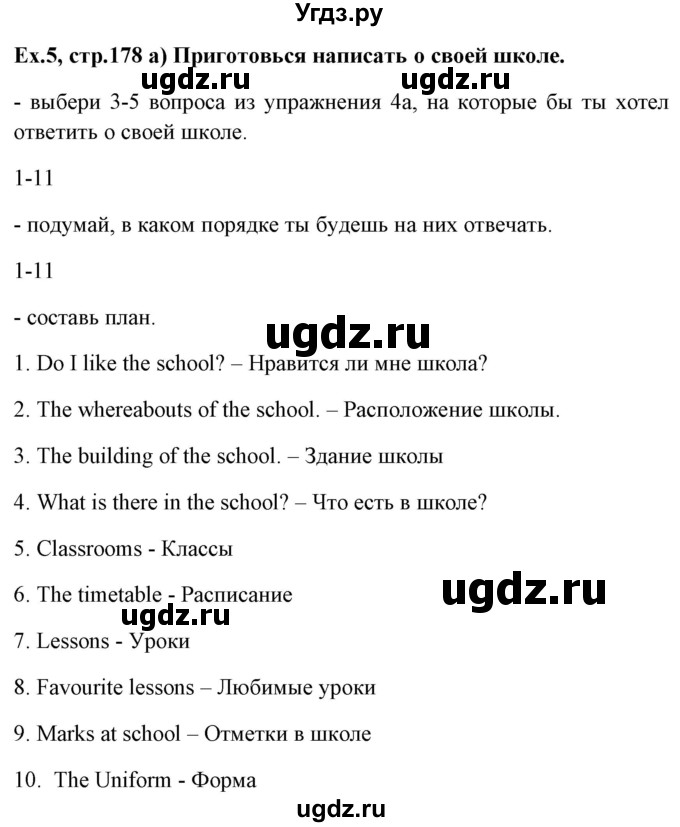 ГДЗ (Решебник №1) по английскому языку 6 класс (student's book) Юхнель Н. В. / страница номер / 178