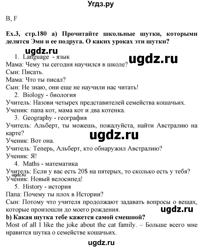 ГДЗ (Решебник №1) по английскому языку 6 класс (student's book) Юхнель Н. В. / страница номер / 180(продолжение 4)