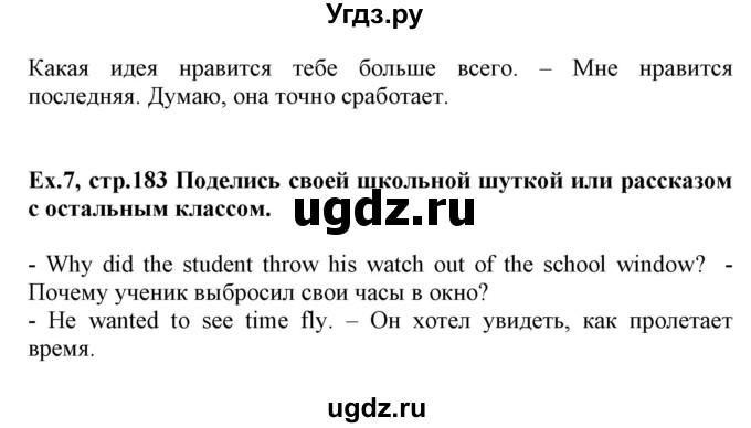 ГДЗ (Решебник №1) по английскому языку 6 класс (student's book) Юхнель Н. В. / страница номер / 183(продолжение 2)