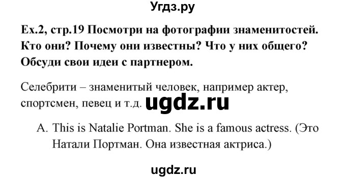 ГДЗ (Решебник №1) по английскому языку 6 класс (student's book) Юхнель Н. В. / страница номер / 19