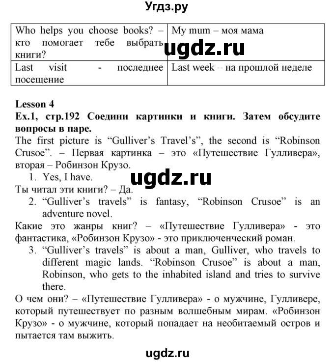 ГДЗ (Решебник №1) по английскому языку 6 класс (student's book) Юхнель Н. В. / страница номер / 192(продолжение 3)