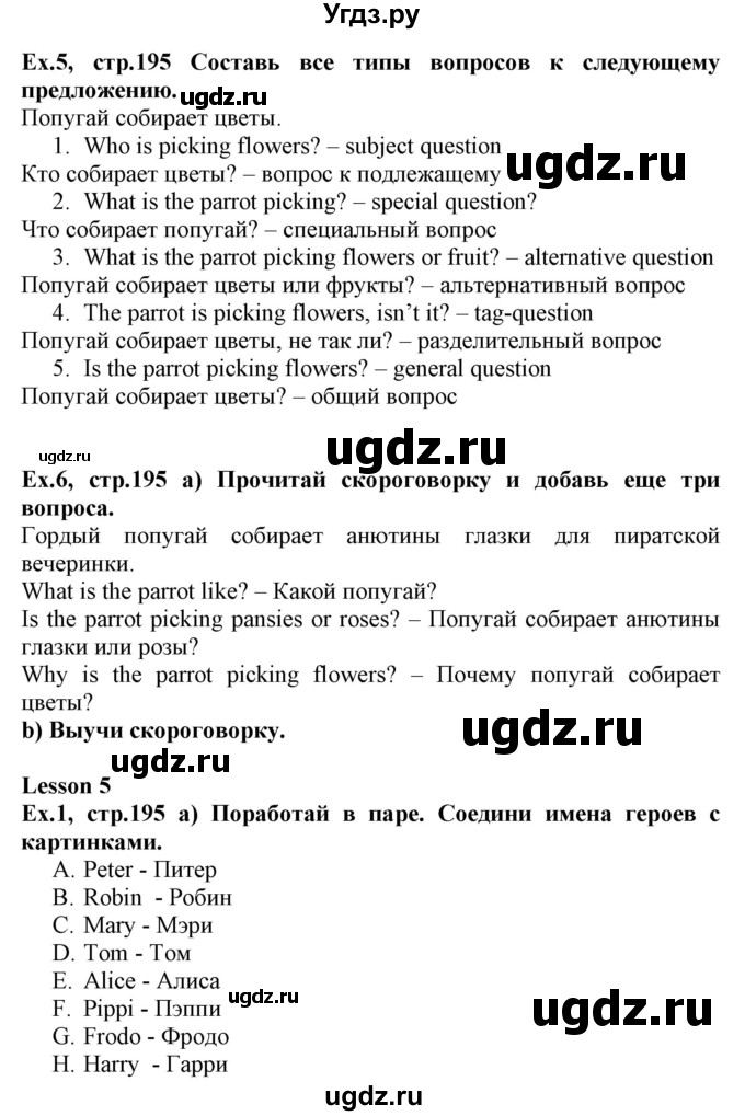 ГДЗ (Решебник №1) по английскому языку 6 класс (student's book) Юхнель Н. В. / страница номер / 195(продолжение 2)