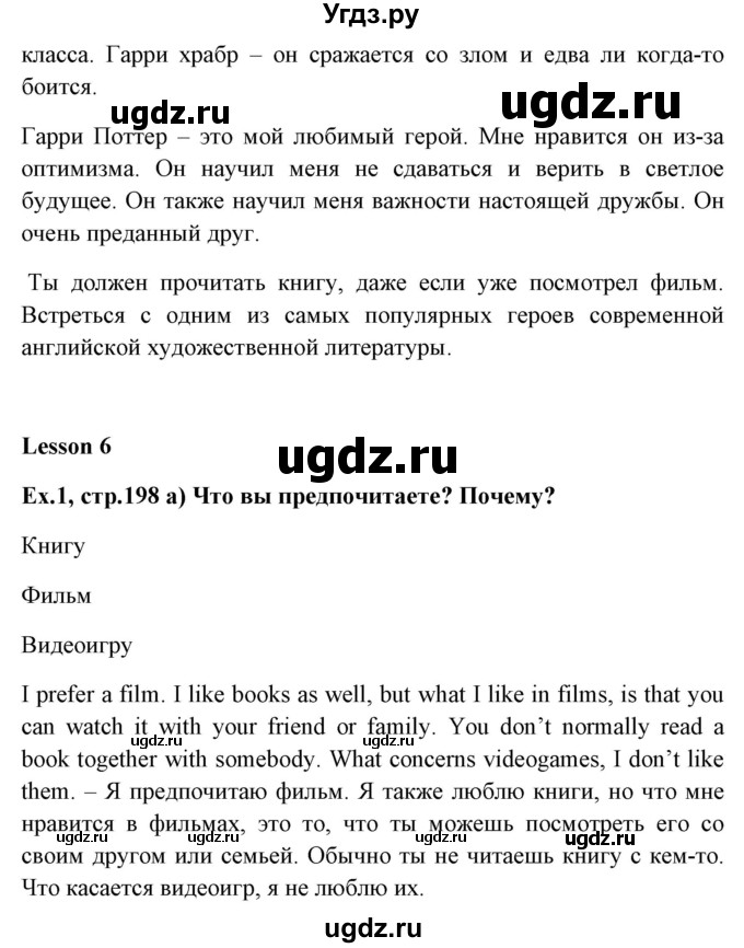 ГДЗ (Решебник №1) по английскому языку 6 класс (student's book) Юхнель Н. В. / страница номер / 198(продолжение 4)