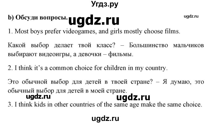 ГДЗ (Решебник №1) по английскому языку 6 класс (student's book) Юхнель Н. В. / страница номер / 199