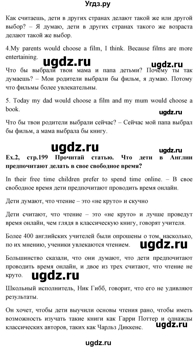 ГДЗ (Решебник №1) по английскому языку 6 класс (student's book) Юхнель Н. В. / страница номер / 199(продолжение 2)