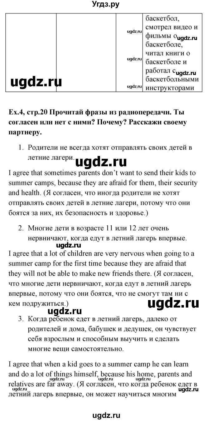 ГДЗ (Решебник №1) по английскому языку 6 класс (student's book) Юхнель Н. В. / страница номер / 20(продолжение 6)