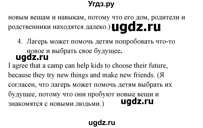 ГДЗ (Решебник №1) по английскому языку 6 класс (student's book) Юхнель Н. В. / страница номер / 20(продолжение 7)