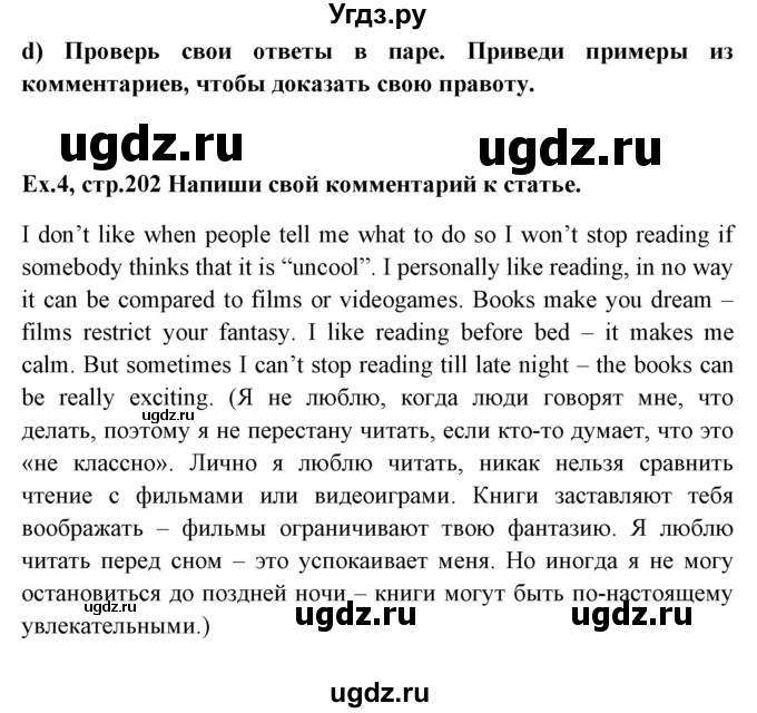 ГДЗ (Решебник №1) по английскому языку 6 класс (student's book) Юхнель Н. В. / страница номер / 202